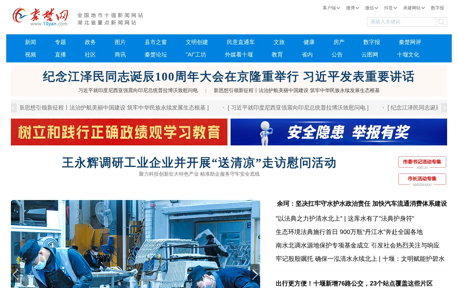 秦楚网 页面快照